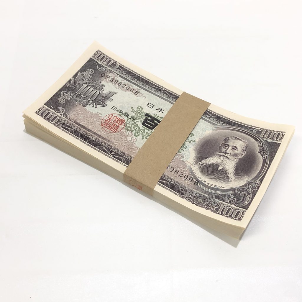 板垣退助 100円札 100枚束 帯封の買取実績 | 買取専門店さすがや