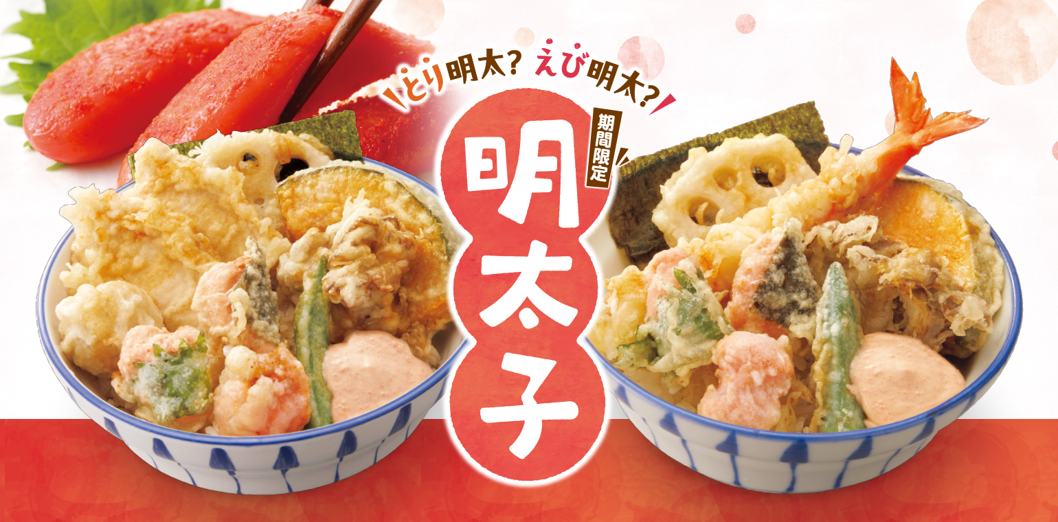 メニュー｜天丼・天ぷら本舗 さん天｜サトフードサービス