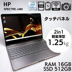 HP Spectre x360 中古 31,480円 | ネット最安値の価格比較 プライスランク