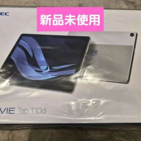 LAVIE Tab T10d 中古 13,000円 | ネット最安値の価格比較 プライスランク