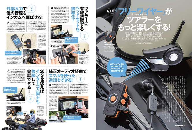 SENA Bluetooth Japan公式サイト | FREEWIRE | 製品概要