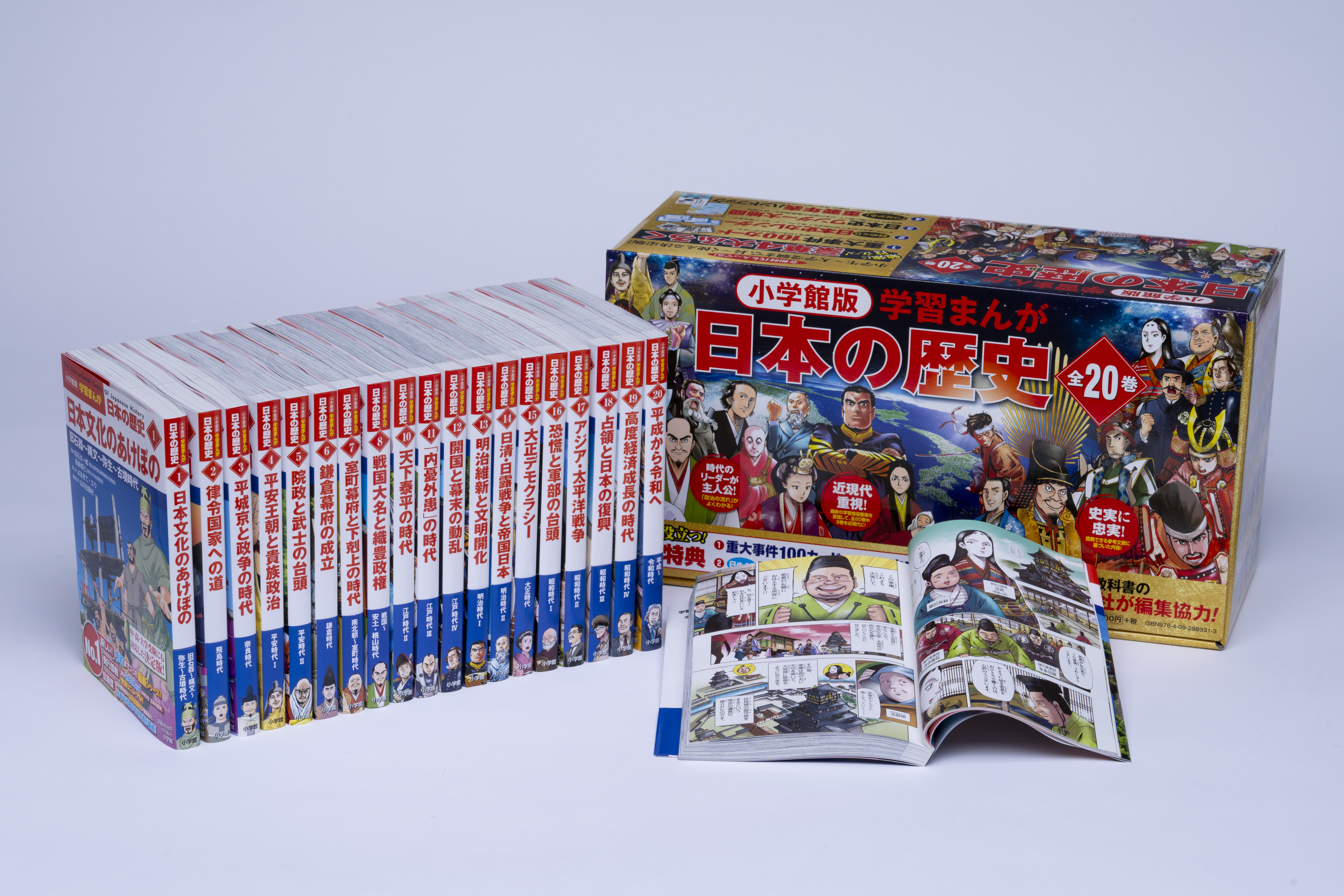 小学館版学習まんが日本の歴史全20巻セット 2022年新装版 創立