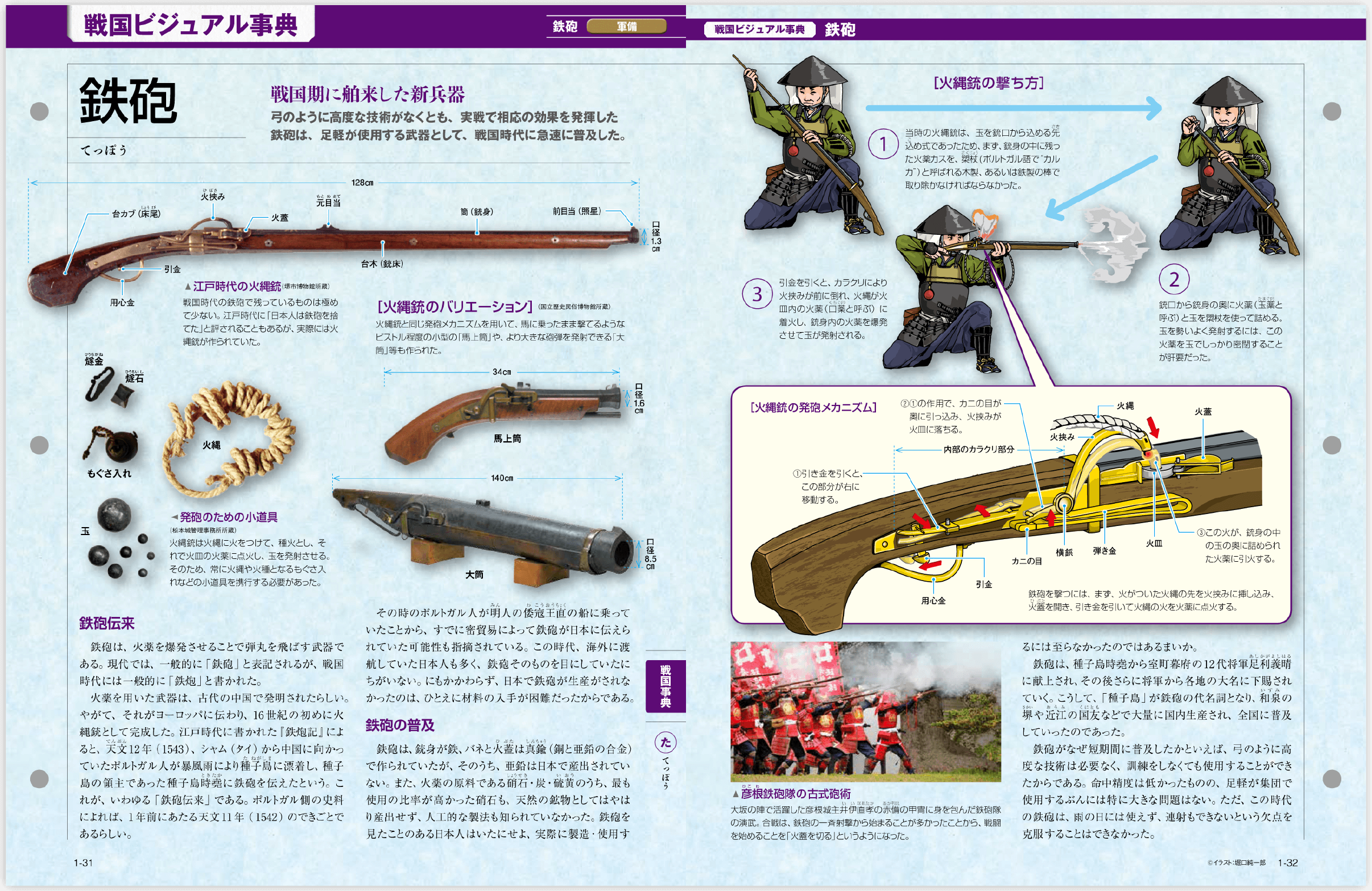 週刊ビジュアル『戦国王』