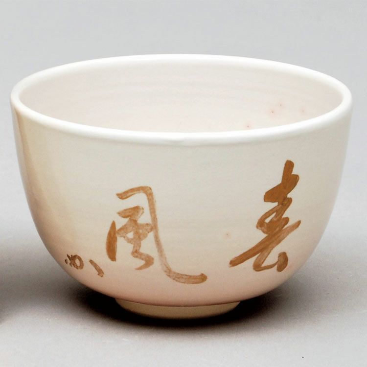 茶道具 抹茶茶碗（まっちゃちゃわん） 茶碗 金地 自筆 「春風」 堀之内