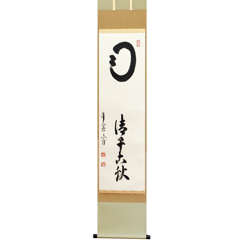 美品 掛け軸 法谷文雅作「東籬佳秋色」大徳寺 共箱 禅語 茶掛け 秋掛け