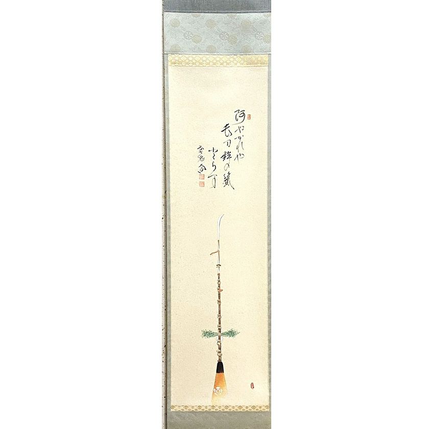 茶道具】大徳寺 西垣大道筆 桜画賛『歌上浸々』 茶掛 掛軸 軸C-24