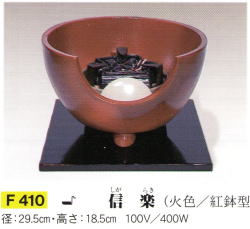 野々田式 風炉用電熱器 風炉 紅鉢 サンアイ ヤマキ電器