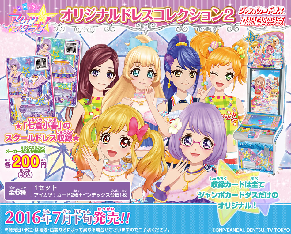 アイカツカード 【PZ】ドレッシーグラス カードダスドットコム 公式