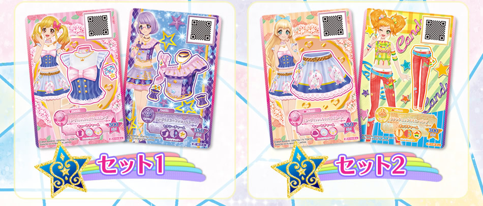 アイカツカード スターアニス ユニットドレス 11枚セット アイカツ