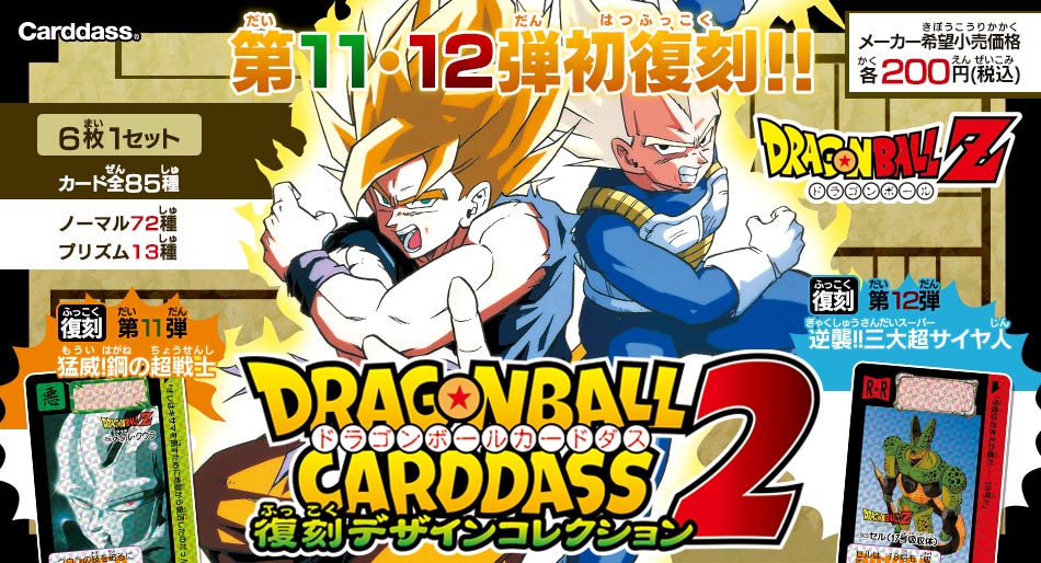 ドラゴンボール 本弾 パート16 No.618 カードダス 黒箱Ver. 非売品