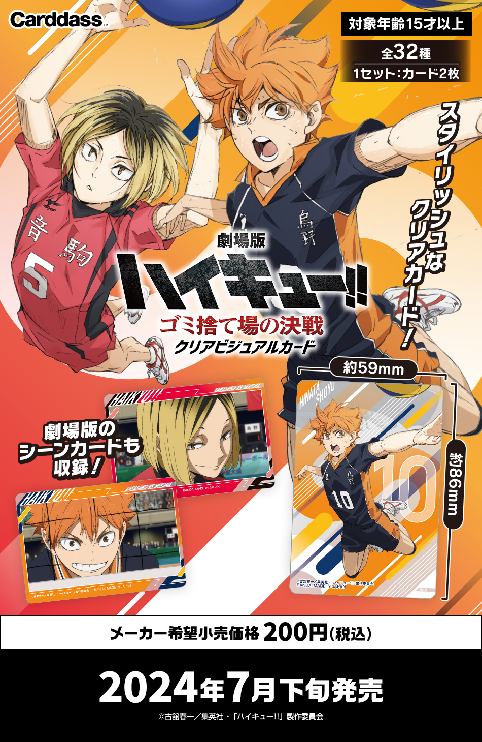 ハイキュー ステータスカードコレクション 第1弾 ver.1 未開封10点 未