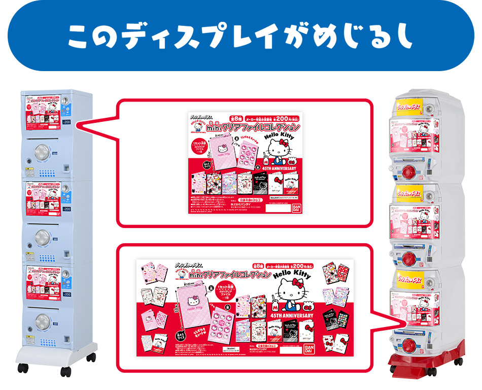 カードダスドットコム 公式サイト | 商品情報 - ハローキティ 45th