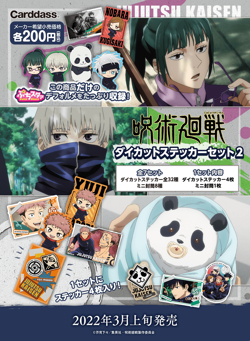 カードダスドットコム 公式サイト | 商品情報 - 呪術廻戦 ダイカット