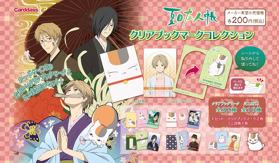 カードダスドットコム 公式サイト | 商品情報 - 夏目友人帳 クリア