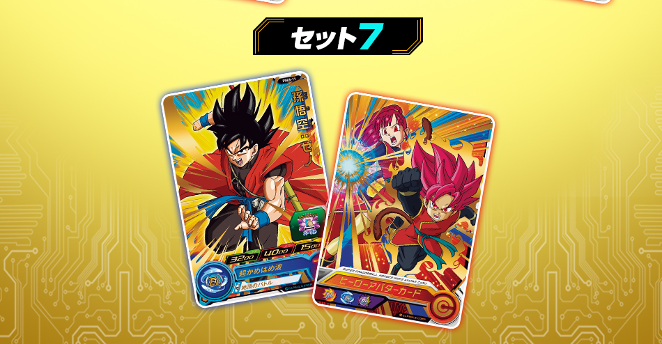 ドラゴンボールヒーローズ DA コンプリートセット+Special set 新品