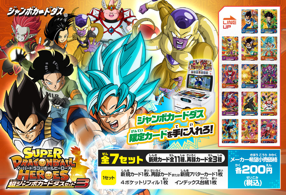 ドラゴンボールヒーローズ 約2000枚 DBH SDBH 大量 引退品 DB03