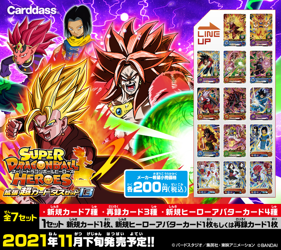 ドラゴンボールヒーローズ 公式バインダーセット ドラゴンボール
