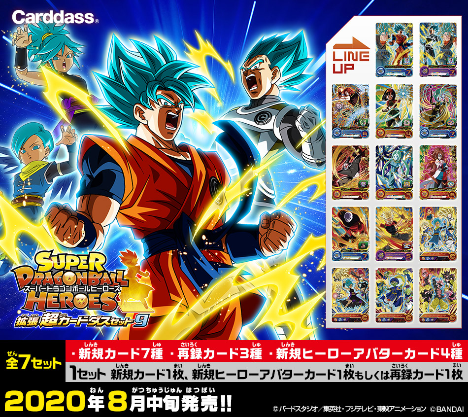 ドラゴンボールヒーローズ カードセット 9枚 スーパードラゴンボール