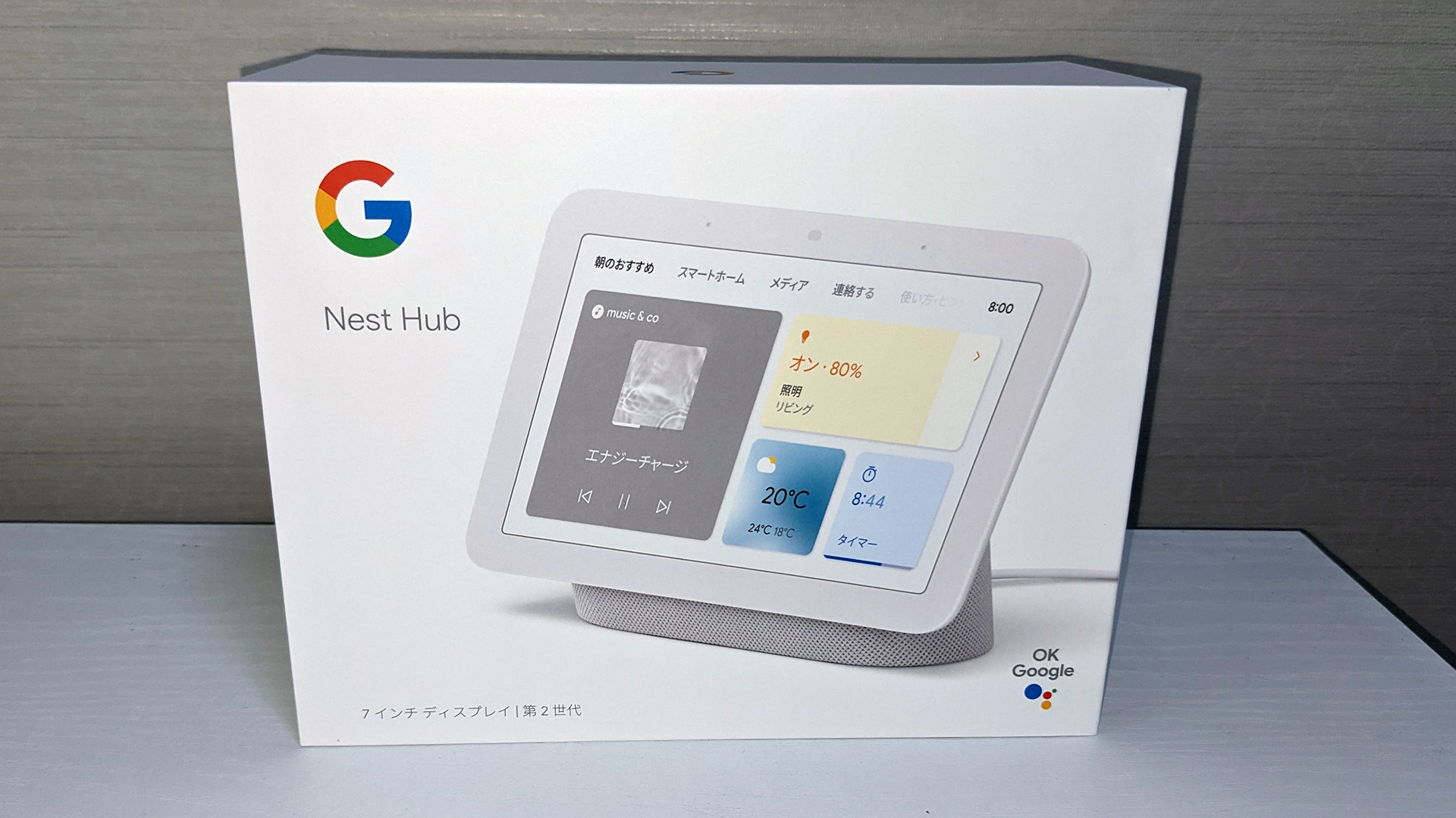 Google Nest Hub(第2世代)を買ってみた。音も良いし反応も良い