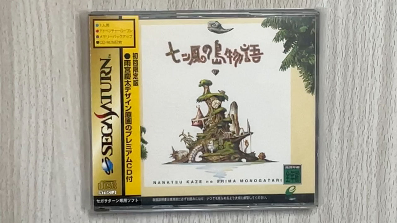 プレイ記録】七ツ風の島物語 | セガサターン生活のススメ