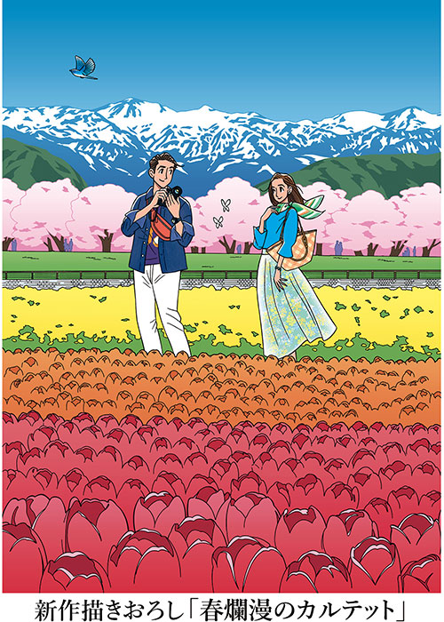 富山 フューチャーシティ ファボーレ画業50周年記念『わたせせいぞう展