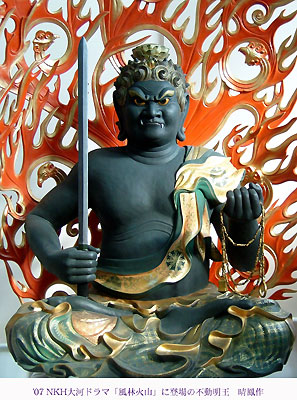 不動明王 不動明王像 栗田包教 木彫 彫刻 サイズ45×21cm 不動明王