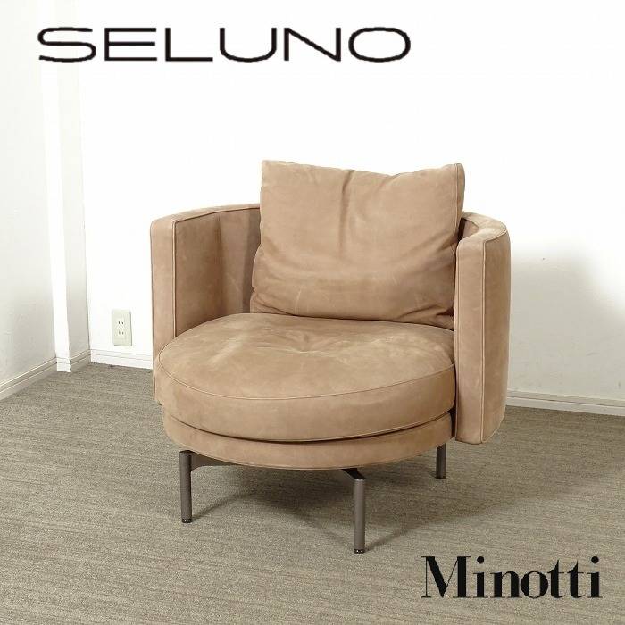 Minotti ミノッティ TORII トリー ミディアム 回転式ラウンジチェア
