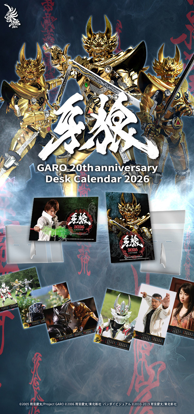 牙狼 GARO 20th anniversary Desk Calendar| Selepo公式サイト