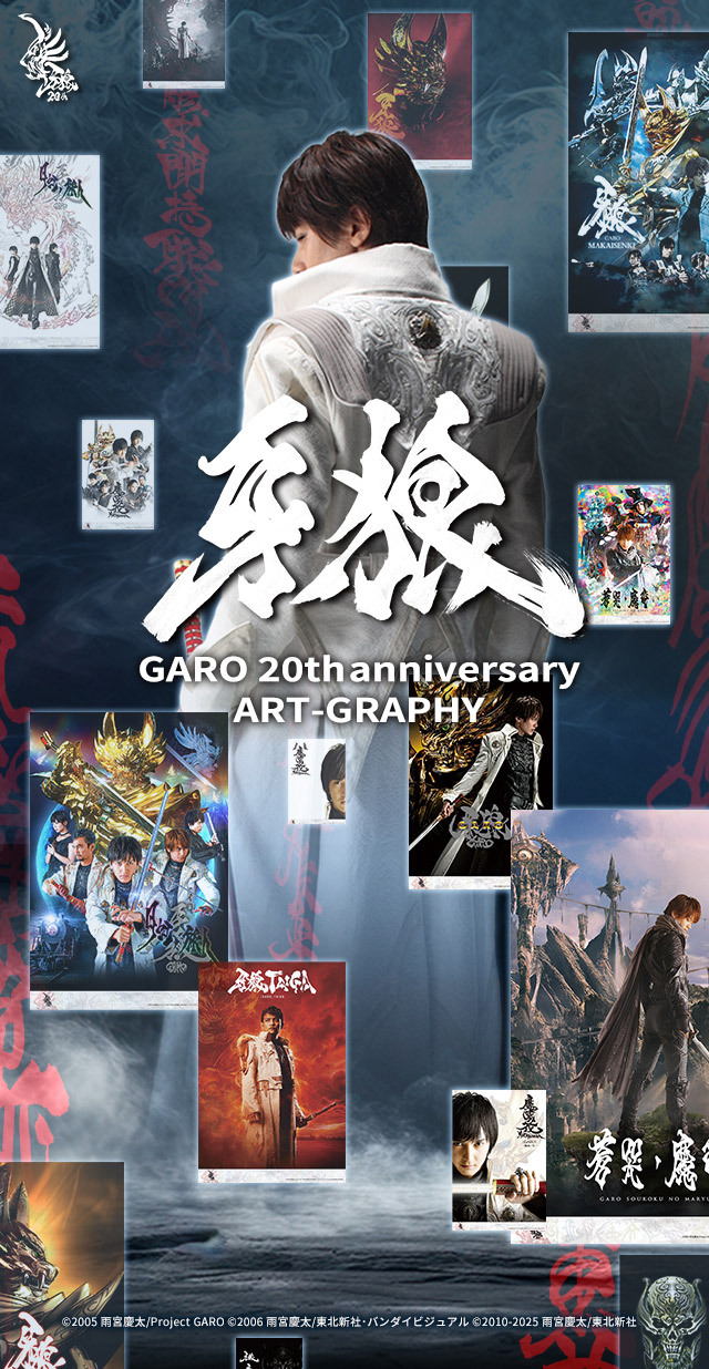 涼邑零 演：藤田玲（牙狼＜GARO＞20周年記念：ラフネートル見開き記念