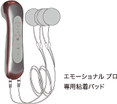 基底膜」と「筋肉」に着目したEMSIONALpro（エモーショナル プロ