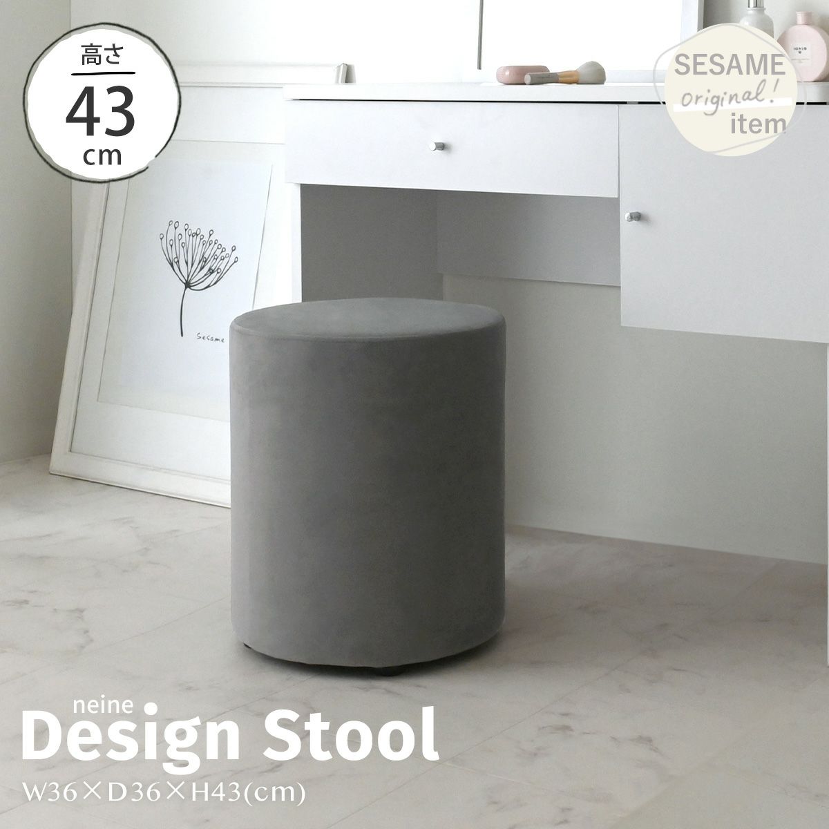 neine(ネイン)スツール NIN43-36S | SESAME家具インテリア