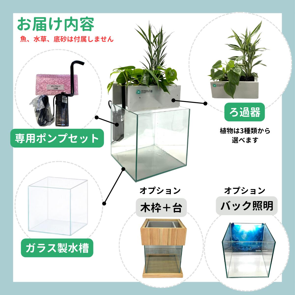 25cm型 せせらぎビオトープ 基本＋木枠・台セット 照明あり【送料無料