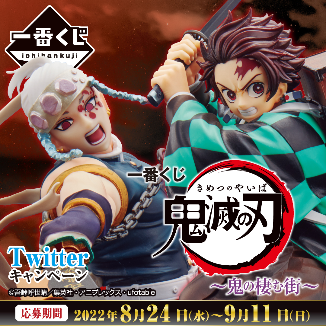 鬼滅の刃 一番くじ フィギュア