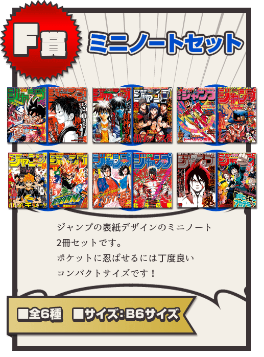 一番くじ 週刊少年ジャンプ50周年