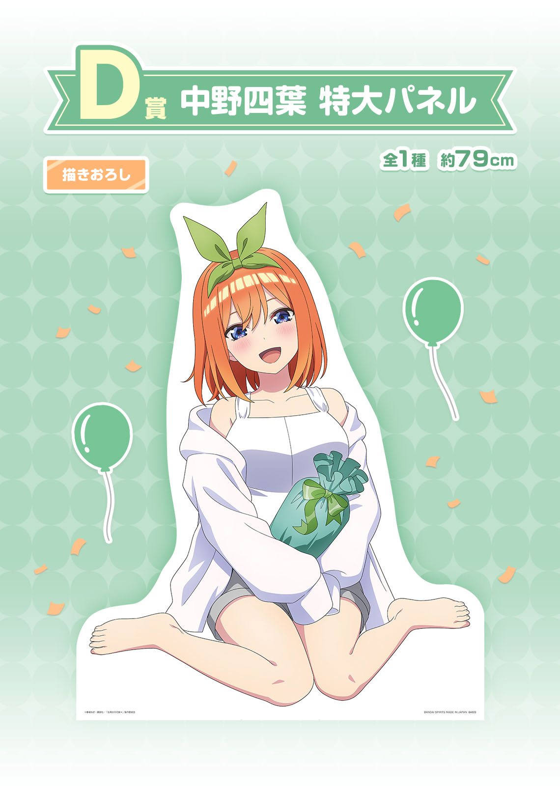 一番くじ 五等分の花嫁＊ ～あなたと過ごす、特別な日～｜一番くじ