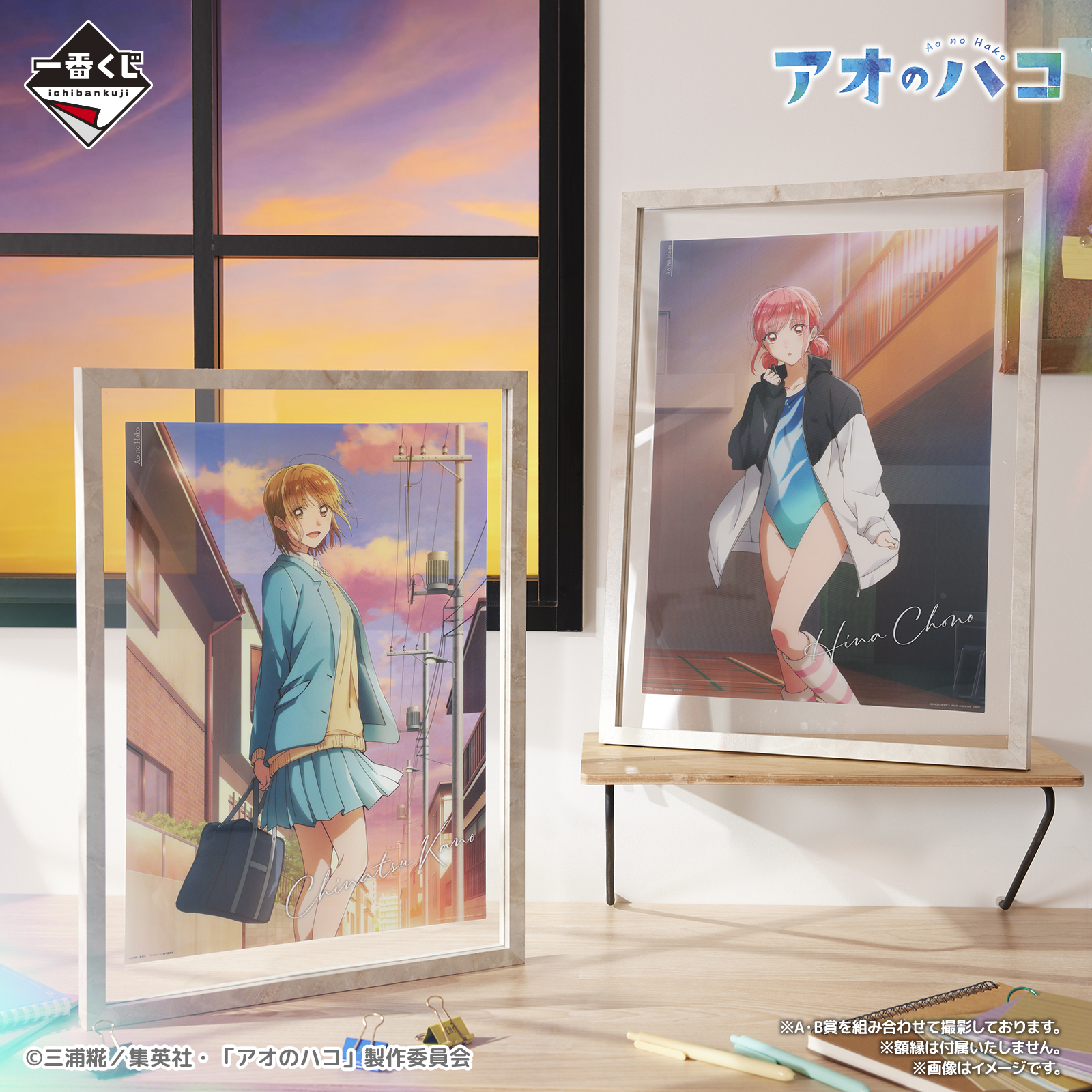 一番くじ アオのハコ｜一番くじ倶楽部｜BANDAI SPIRITS公式 一番くじ