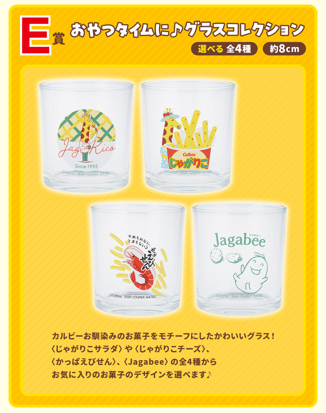 一番くじ カルビー｜一番くじ倶楽部｜BANDAI SPIRITS公式 一番くじ情報