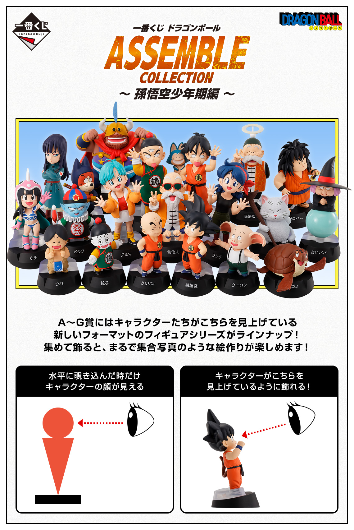 一番くじ ドラゴンボール ASSEMBLE COLLECTION 全種フルコンプ 一番