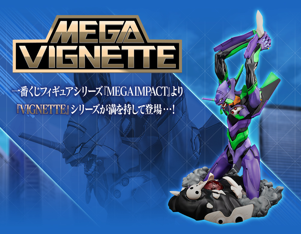 一番くじ エヴァンゲリオン ～エヴァ初号機、咆哮！～｜一番くじ倶楽部