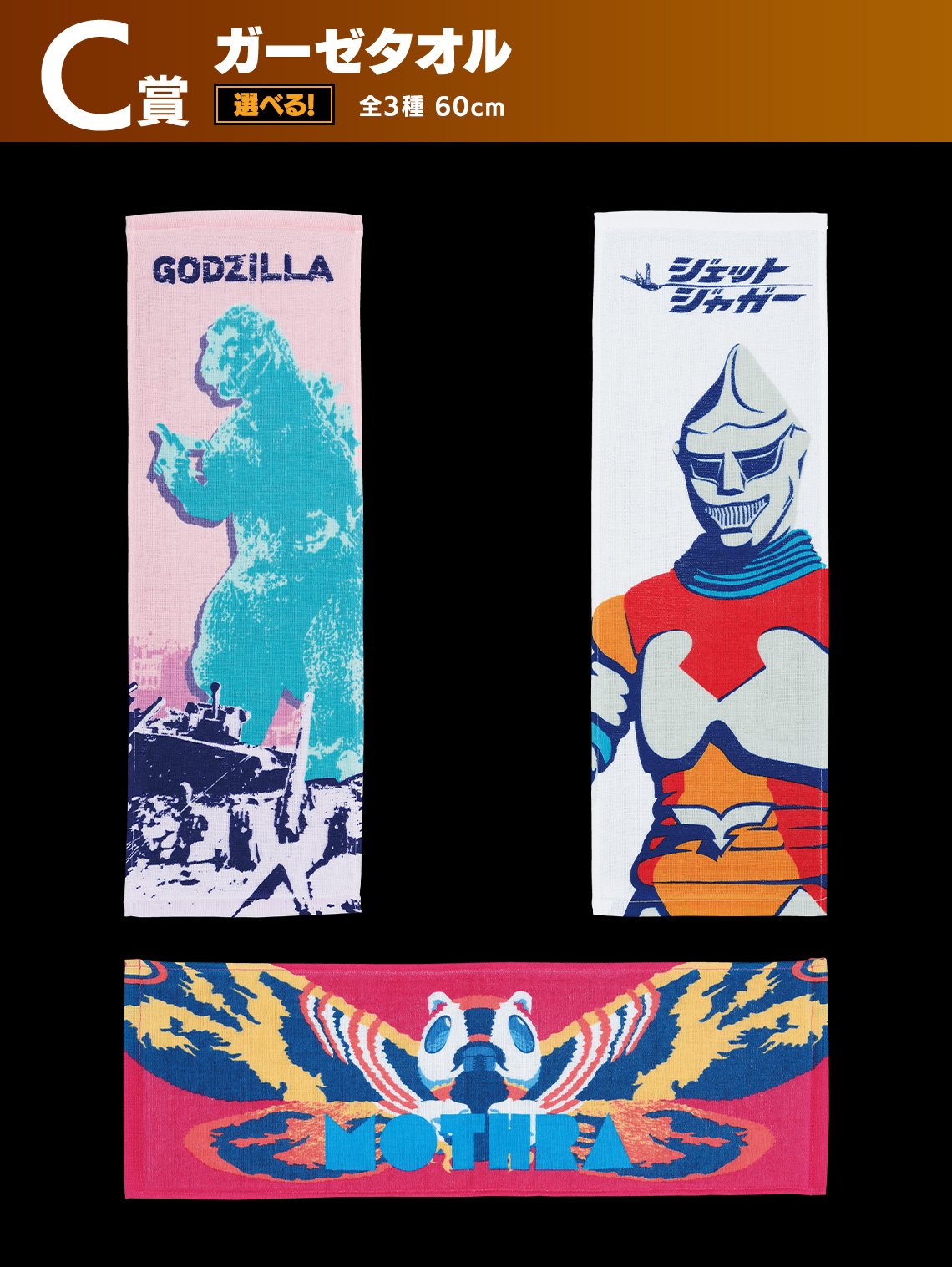 一番くじ ゴジラ ポスター C 賞 30種 フルコンプ 一番くじ ゴジラ C賞