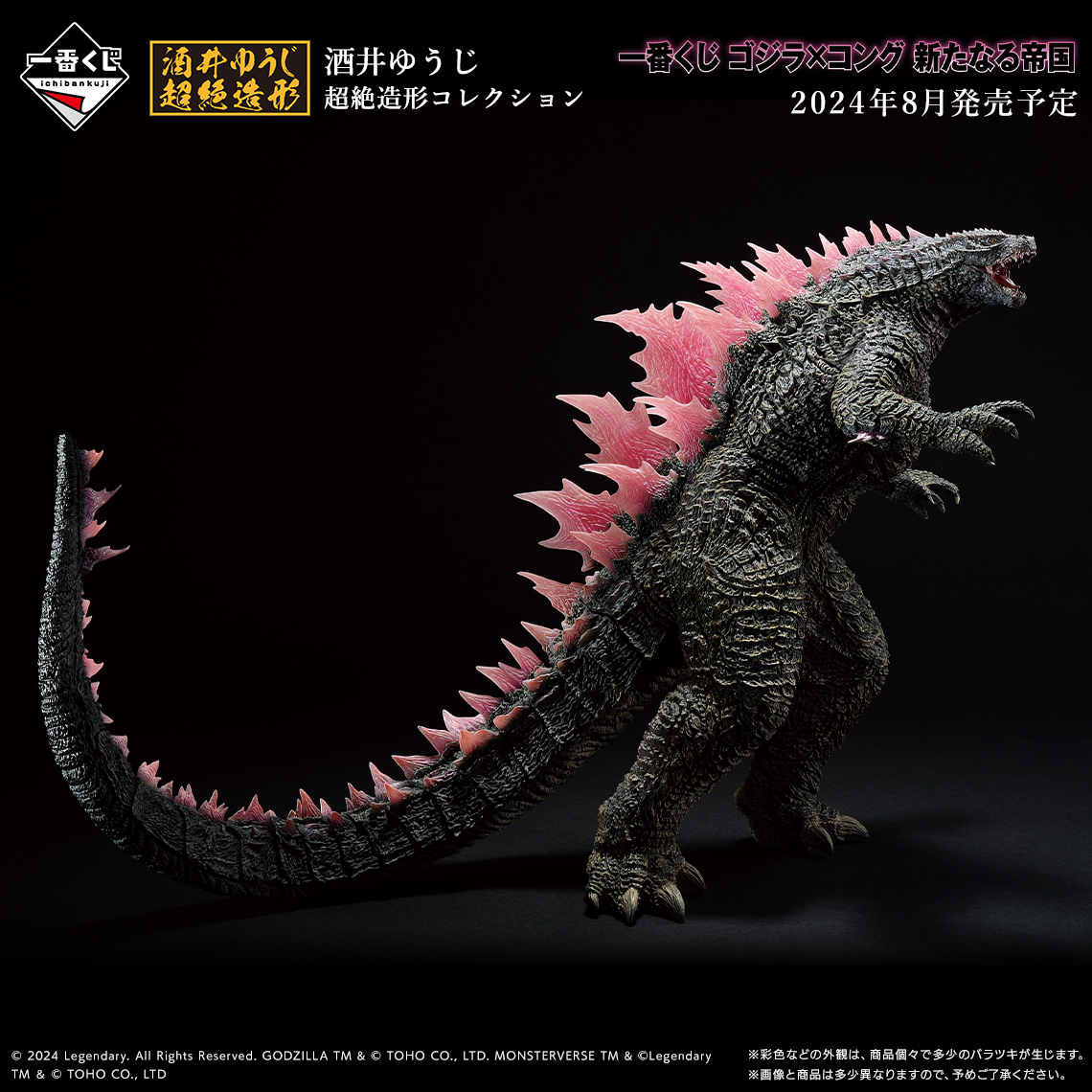 BANDAI SPIRITS 節約 一番くじ ゴジラ×コング 新たなる帝国 A賞 ゴジラ