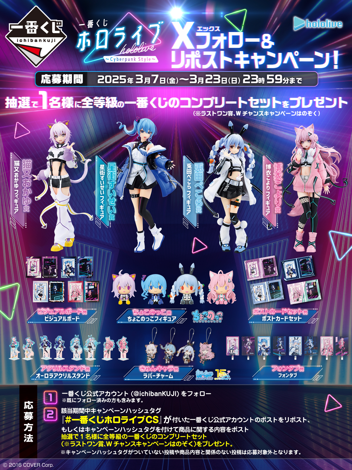 ホロライブ 一番くじ ワンロット 全81点セット ホロライブ 一番くじ