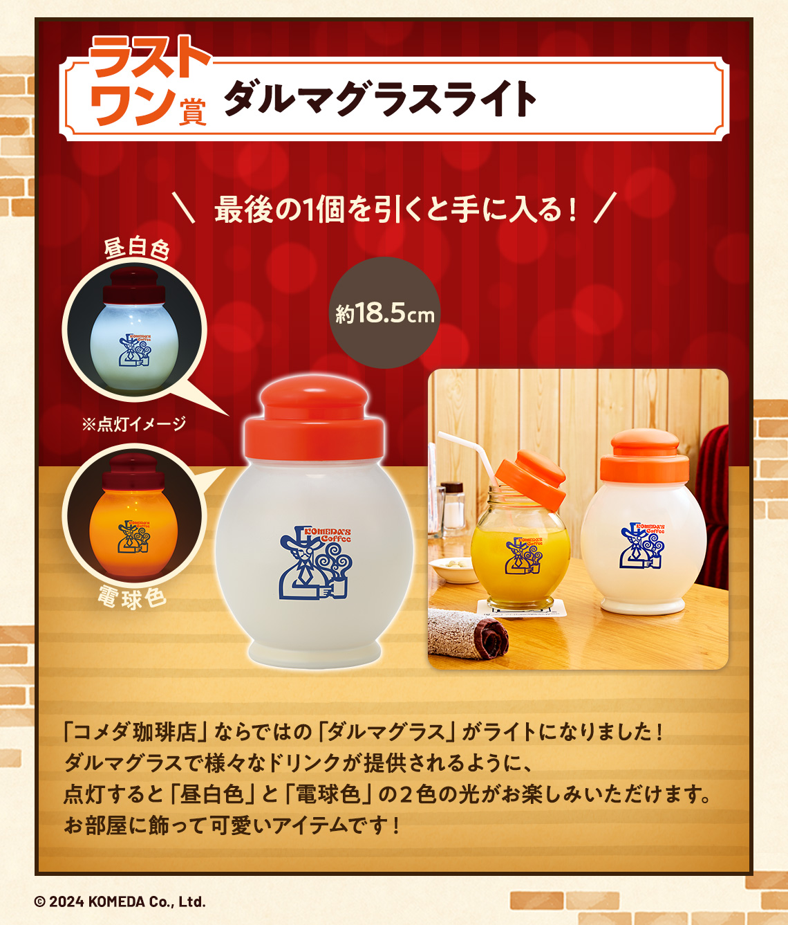 一番くじ 『珈琲所 コメダ珈琲店』～毎日くつろぎタイム～｜一番くじ