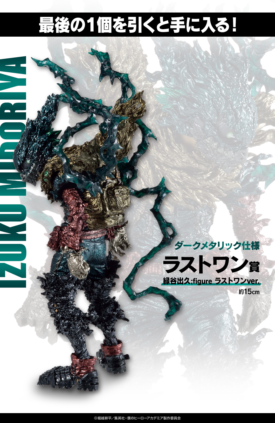 僕のヒーローアカデミア フィギュアセット A賞 B賞 C賞 ラストワン賞