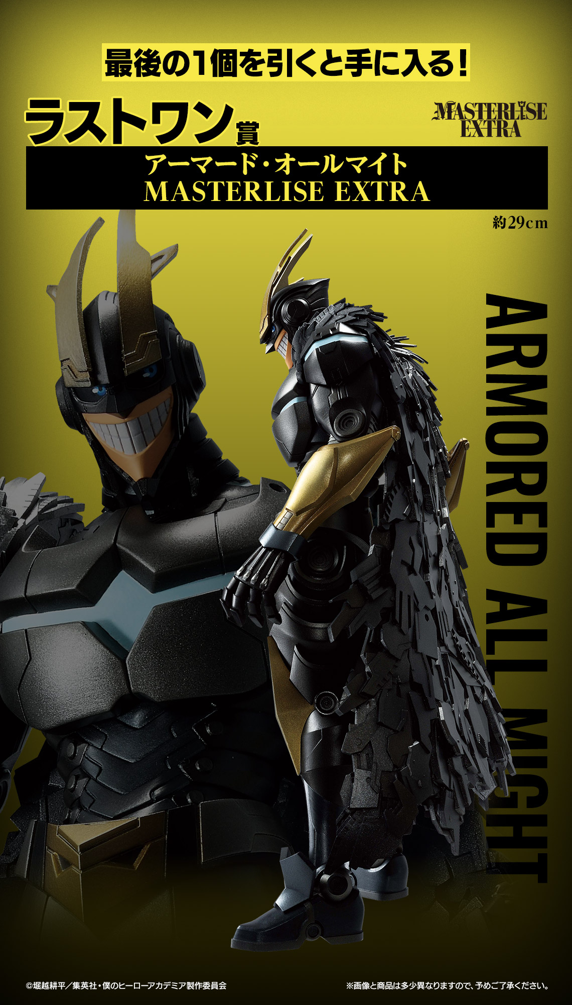 未開封 一番くじ オールマイト ラストワンver. ヒロアカ 一番くじ マイ