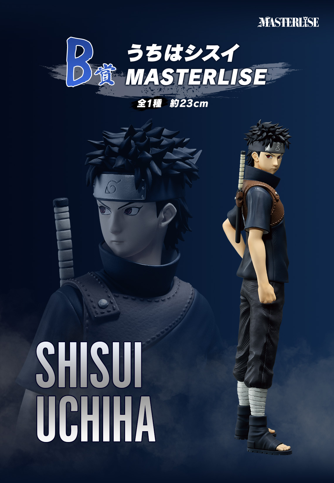 一番くじNARUTO ナルト疾風伝心を写す赤き瞳A賞 B賞 C賞 ラスト