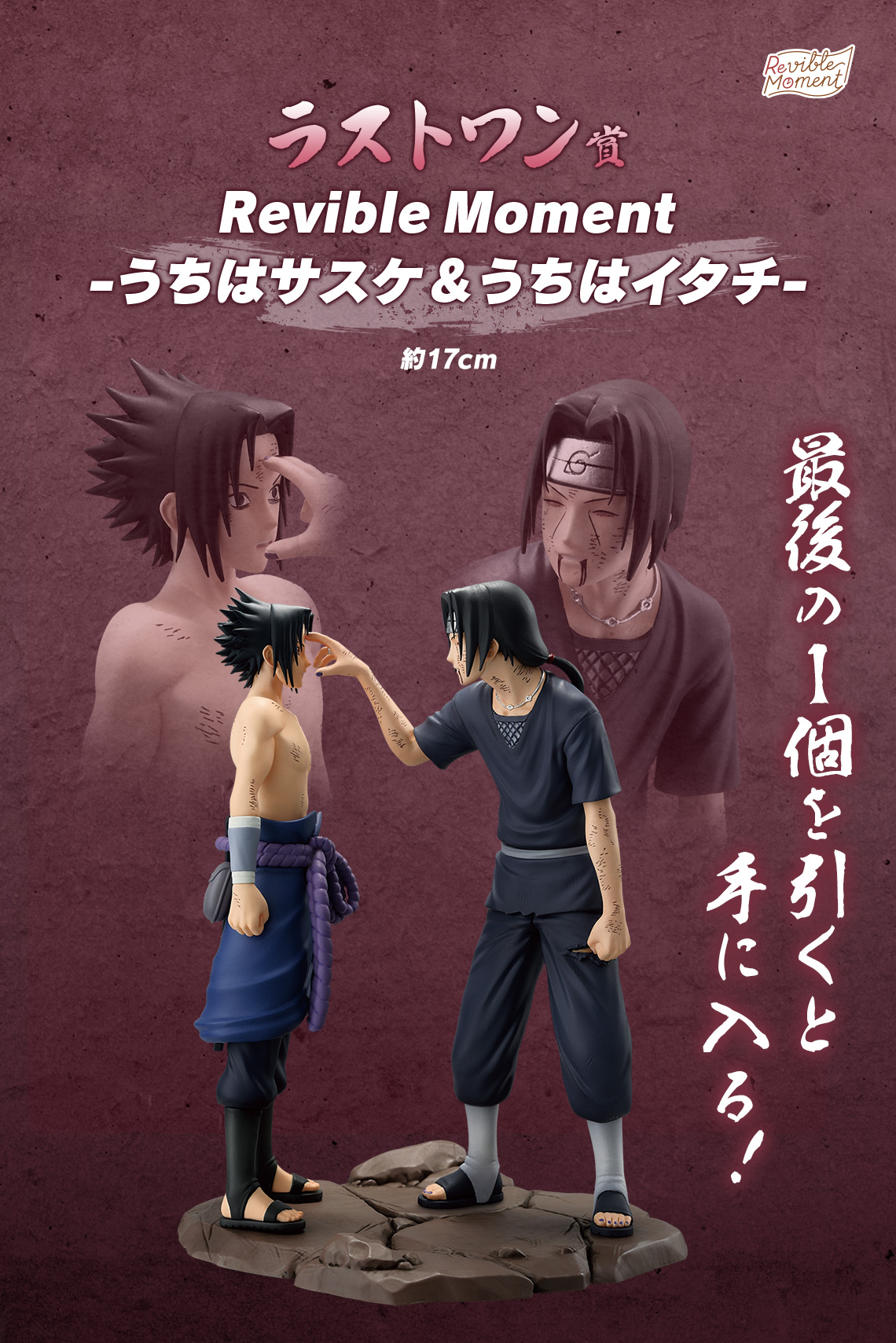 NARUTO 一番くじフィギュアセット