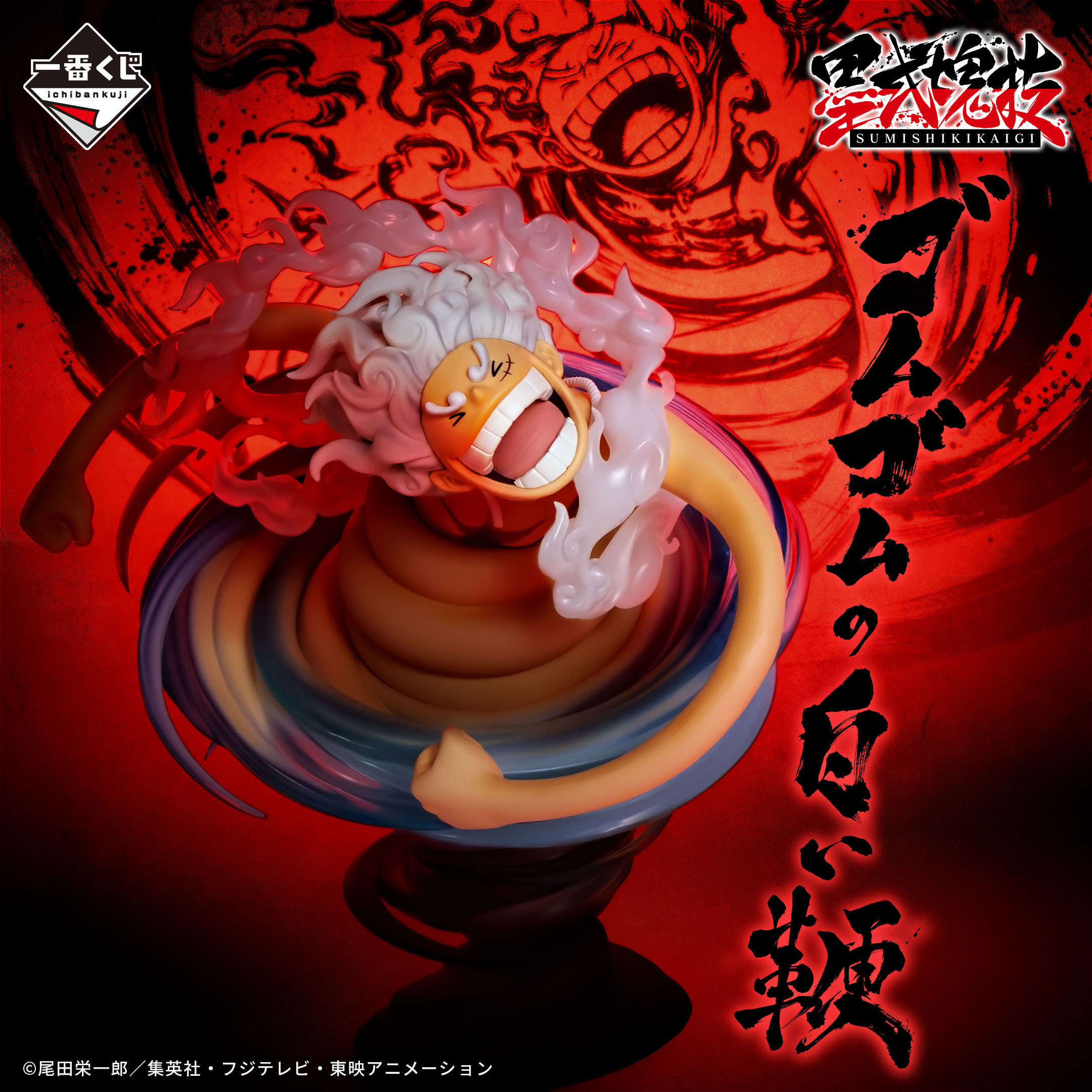 一番くじ 地獄楽 バンダイナムコ くじフルセット＋ラストワン賞