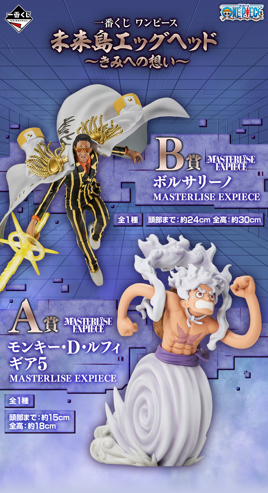 一番くじ ワンピース 未来島エッグヘッド～きみへの想い～ ラストワン賞 B