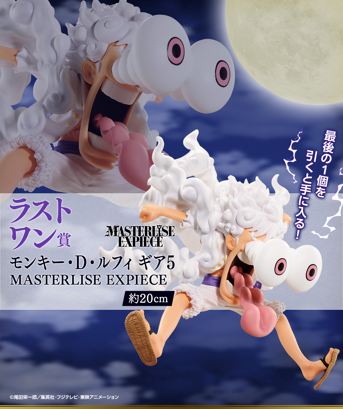 一番くじ ワンピース 海賊王への道 ラストワン賞 ニカルフィ ギア5 一番